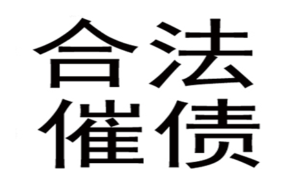 收账遭遇“暴力抗法”，如何保护自身安全？